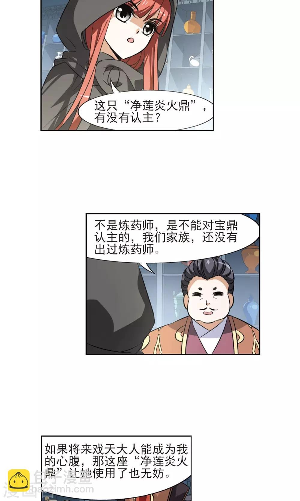 第64话 栽赃嫁祸3(1)