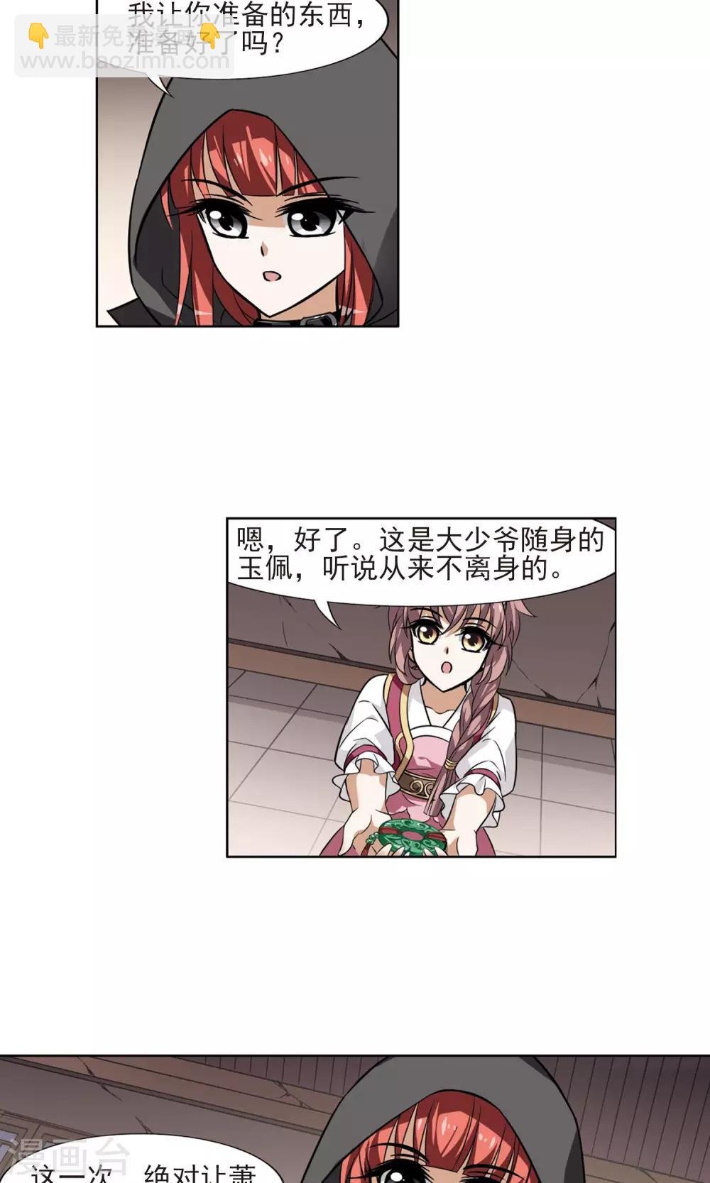 第64话 栽赃嫁祸3(1)
