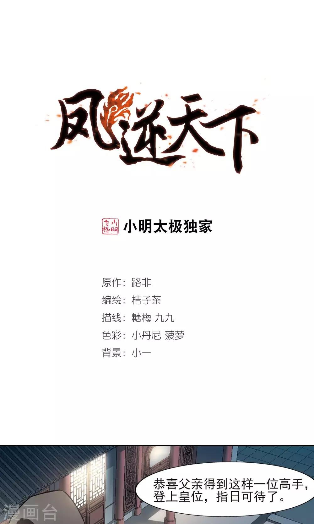 第65话 栽赃嫁祸3(1)