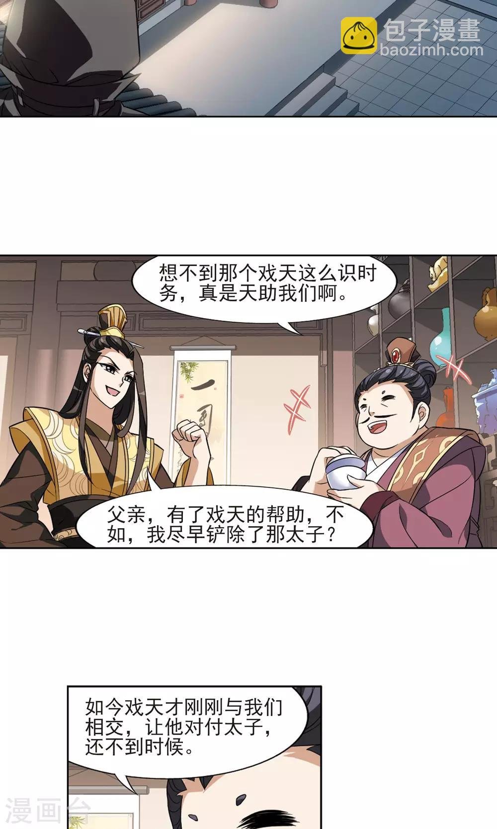 第65话 栽赃嫁祸3(1)