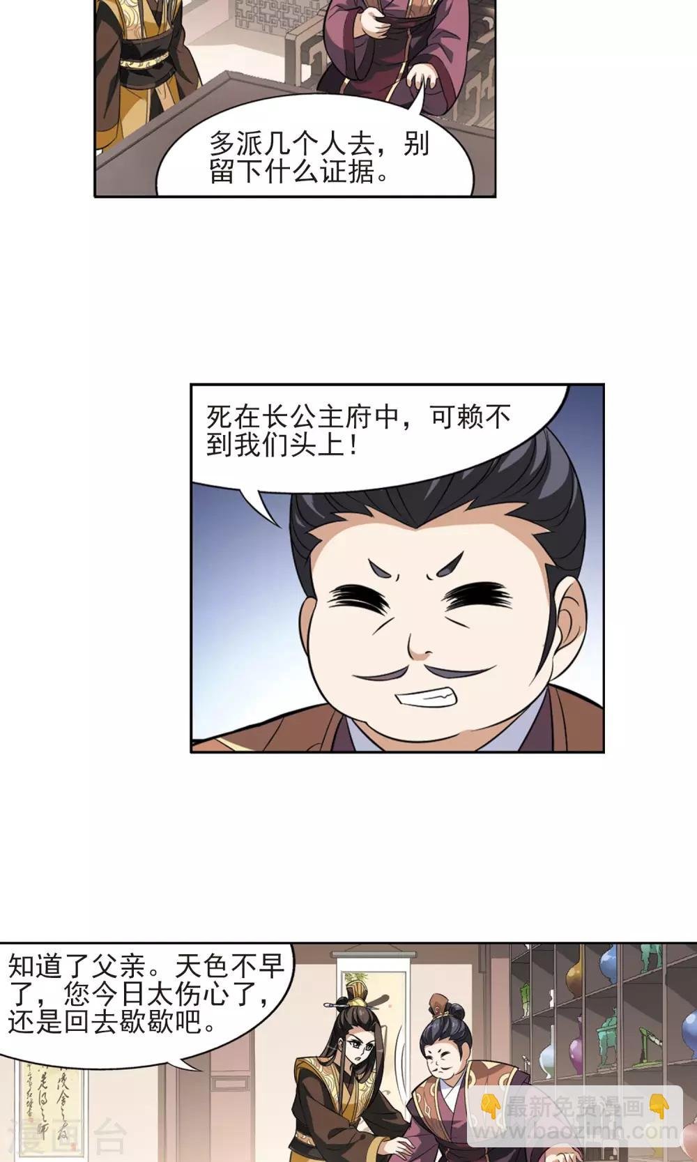 第65话 栽赃嫁祸3(1)