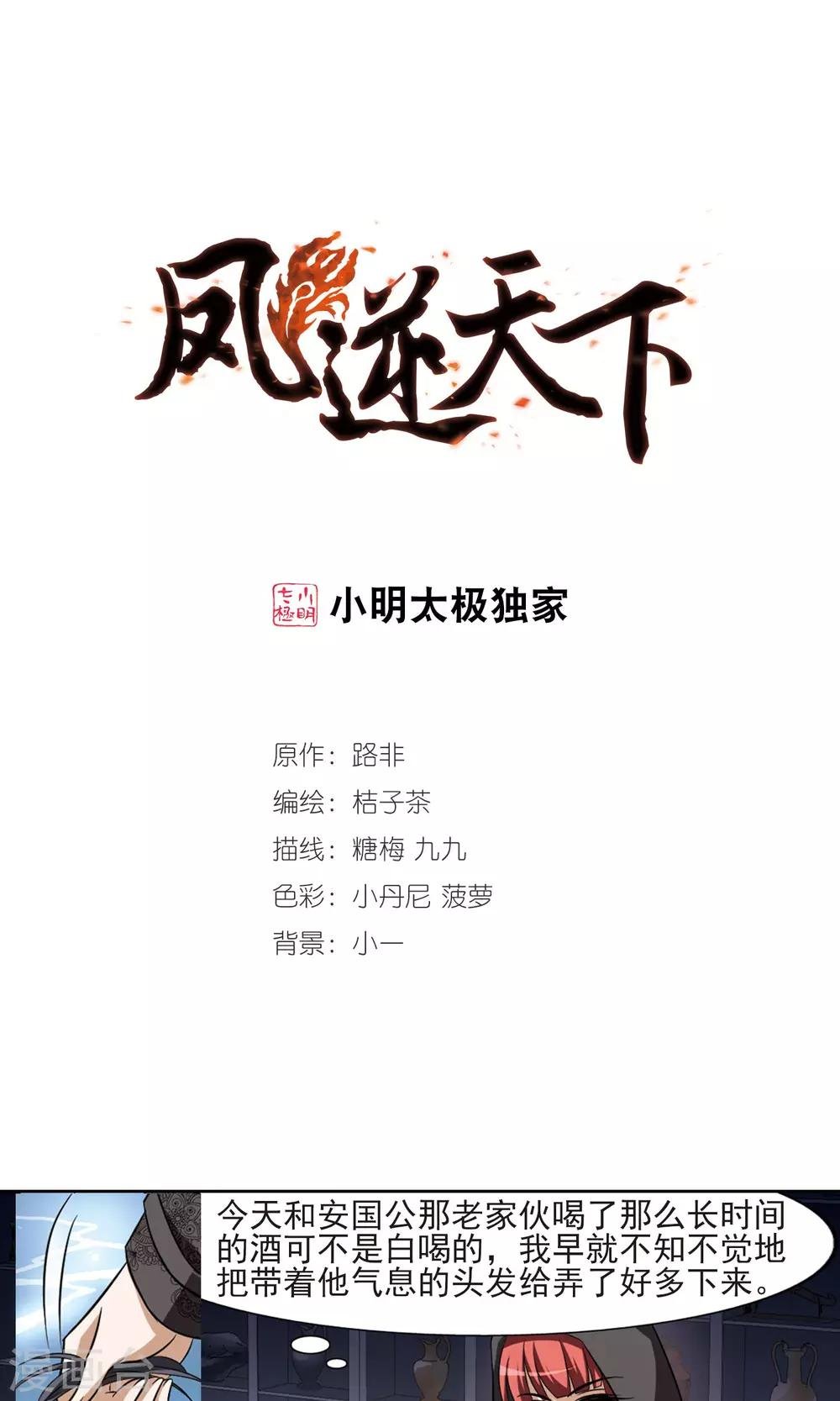 第66话 栽赃嫁祸3(3)