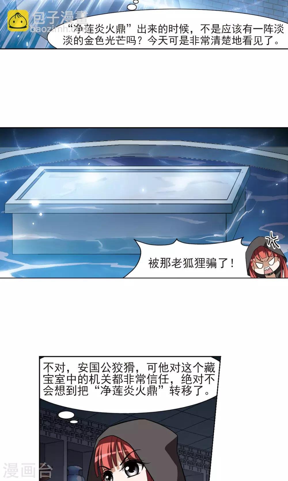 第66话 栽赃嫁祸3(3)