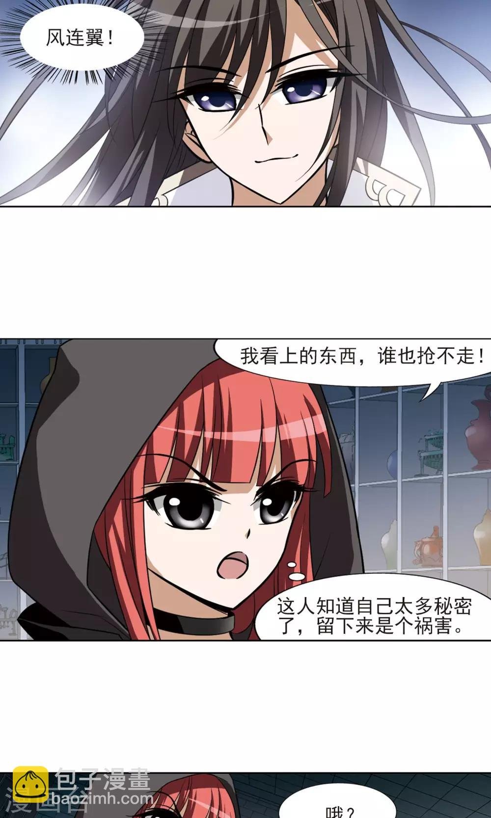 第66话 栽赃嫁祸3(3)