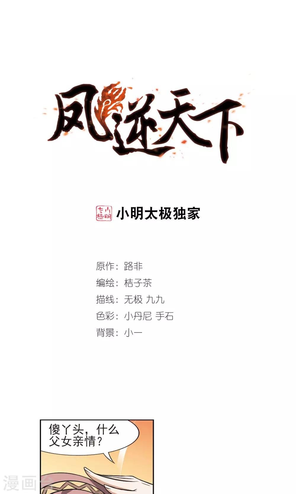 第69话 明争暗斗1(2)