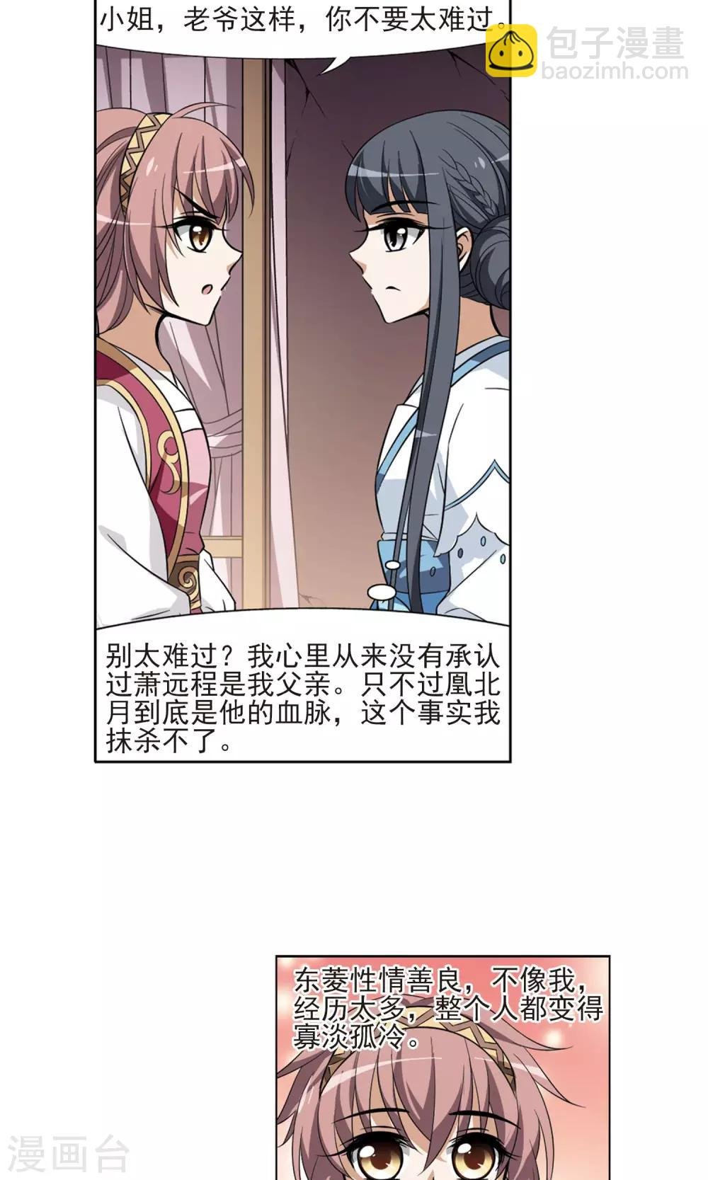第69话 明争暗斗1(2)