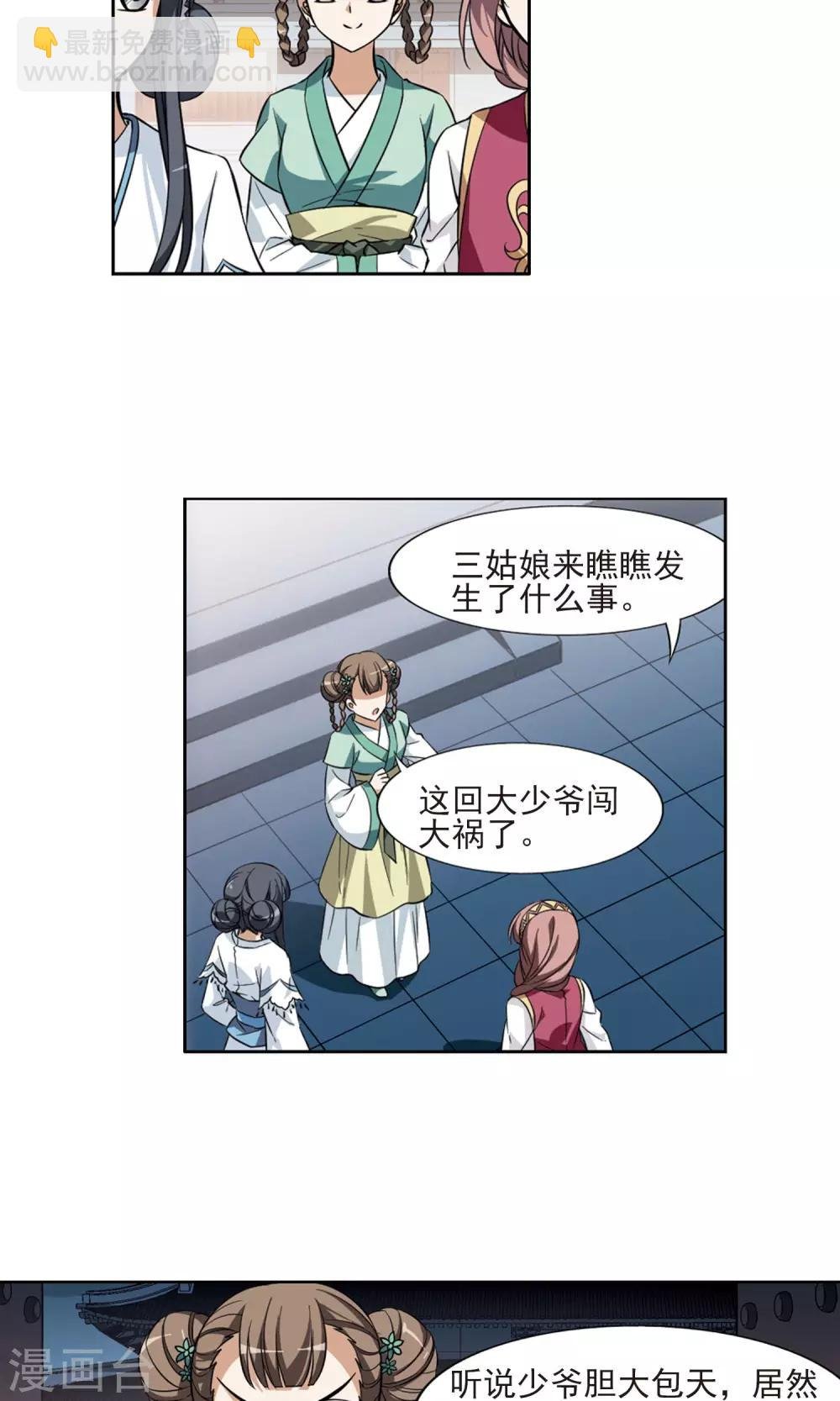 第69话 明争暗斗1(2)