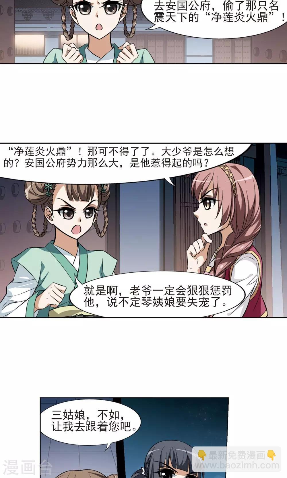 第69话 明争暗斗1(2)