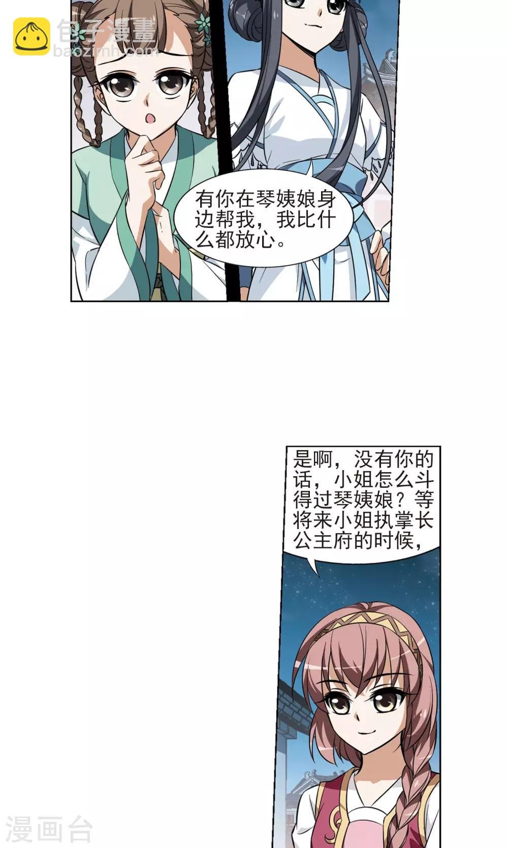 第69话 明争暗斗1(2)