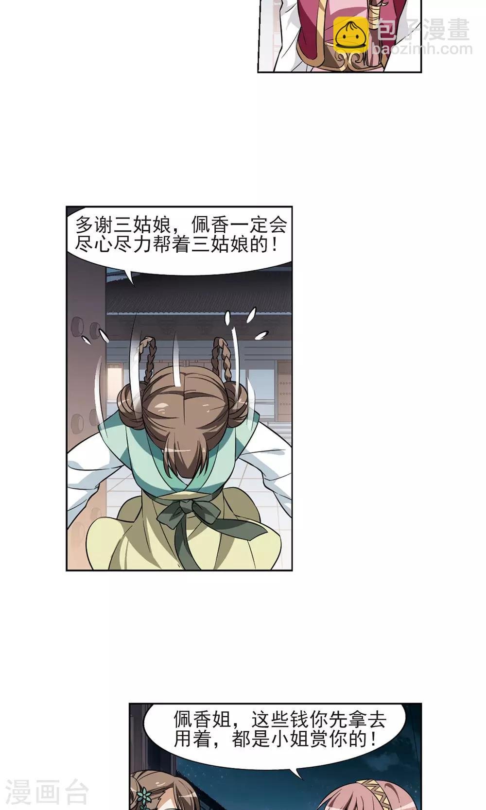 第69话 明争暗斗1(2)