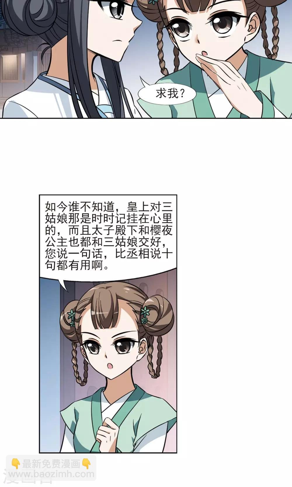 第69话 明争暗斗1(2)