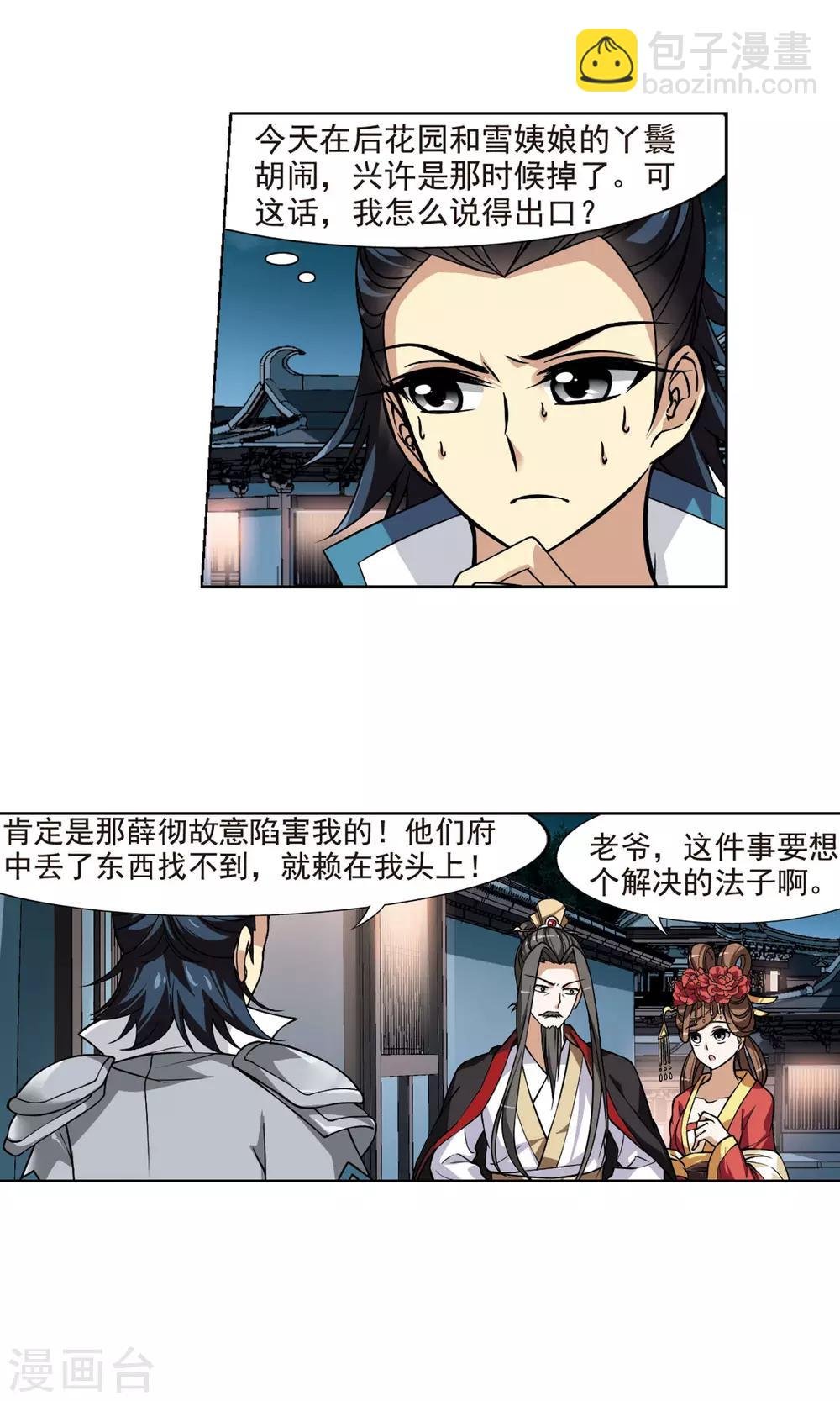 第71话 明争暗斗2(1)
