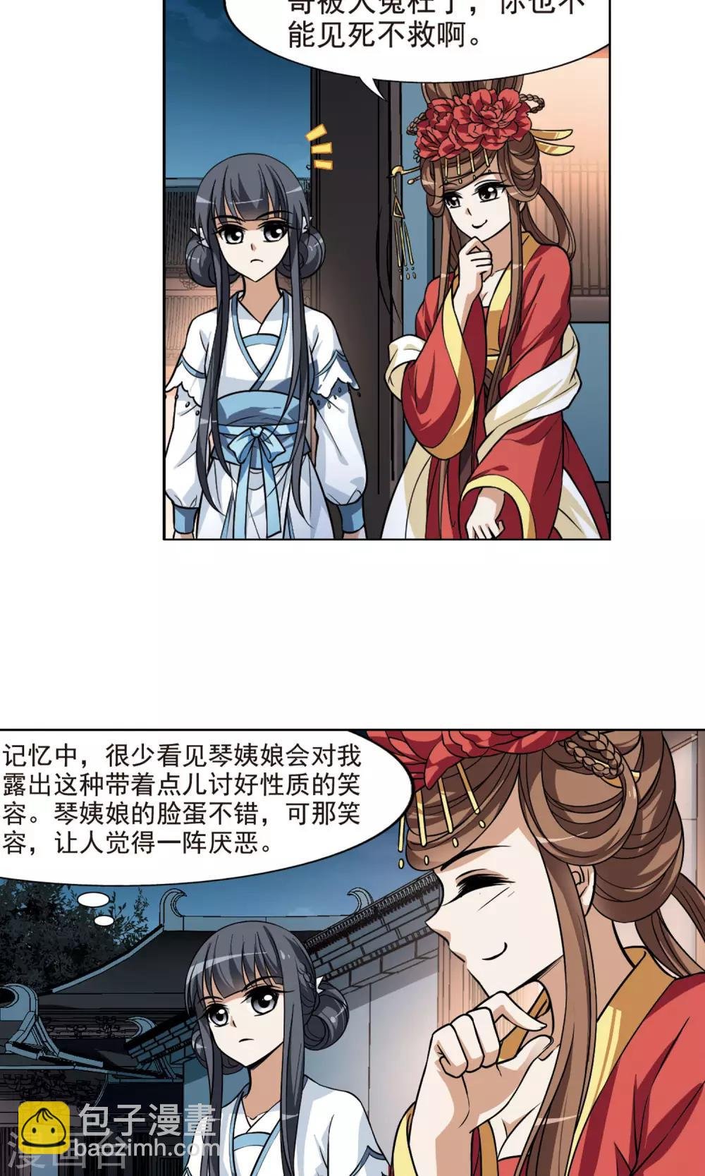 第71话 明争暗斗2(1)