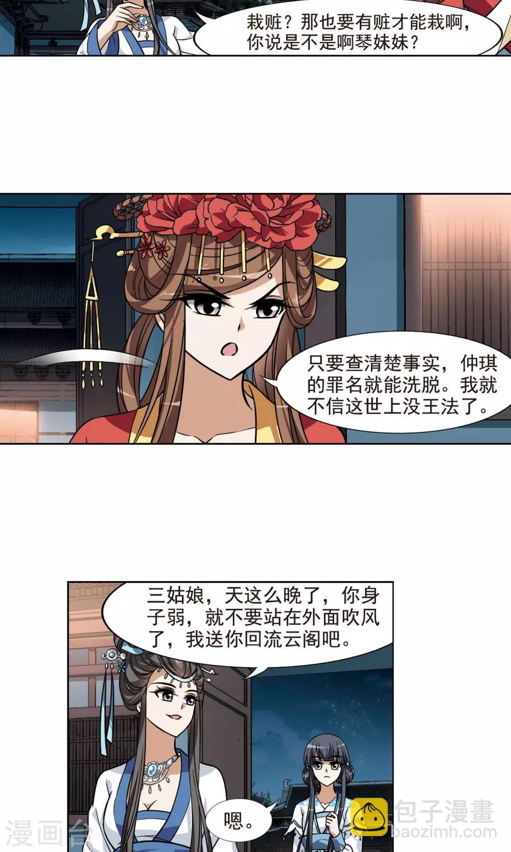 第71话 明争暗斗2(1)