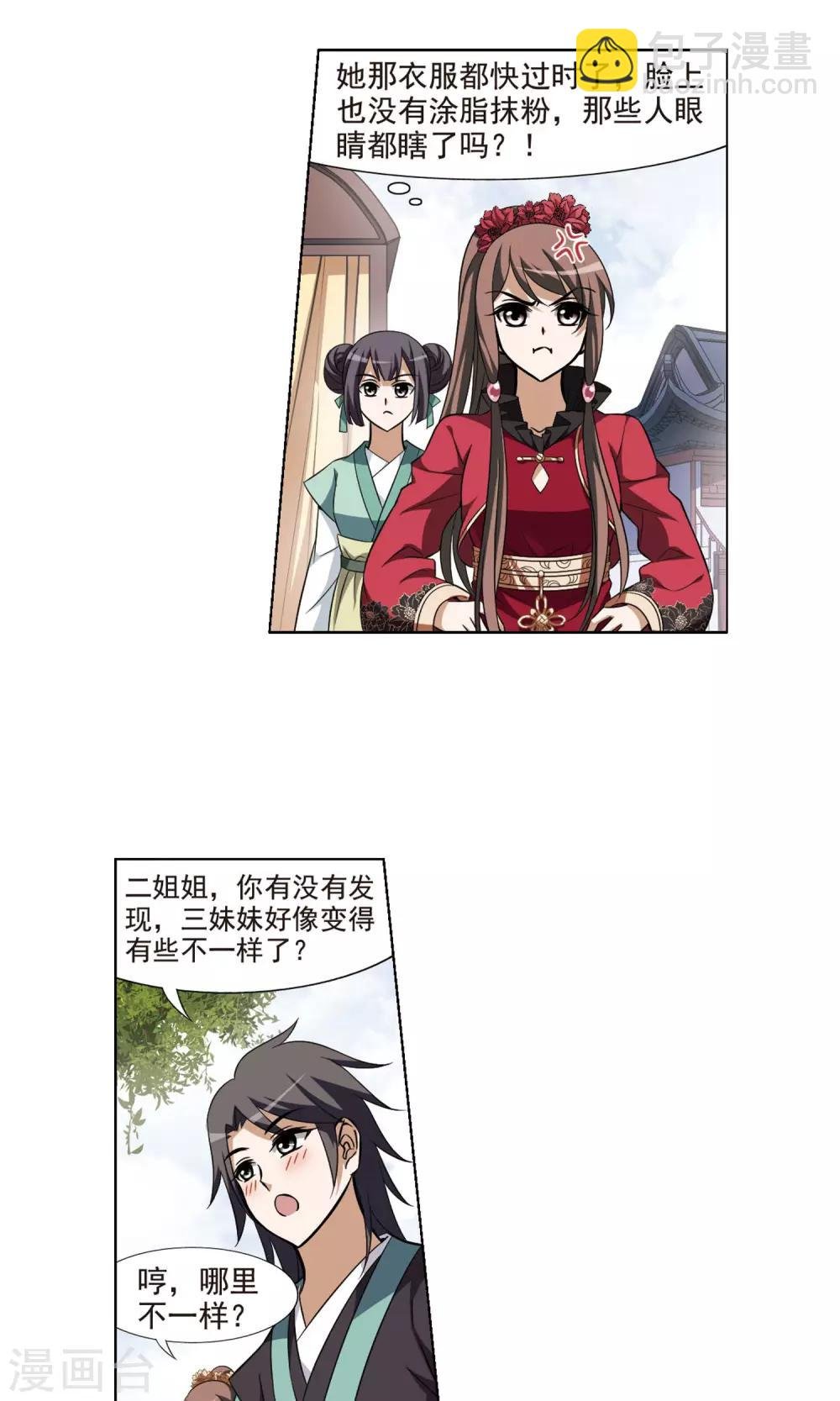 第72话 明争暗斗2(2)