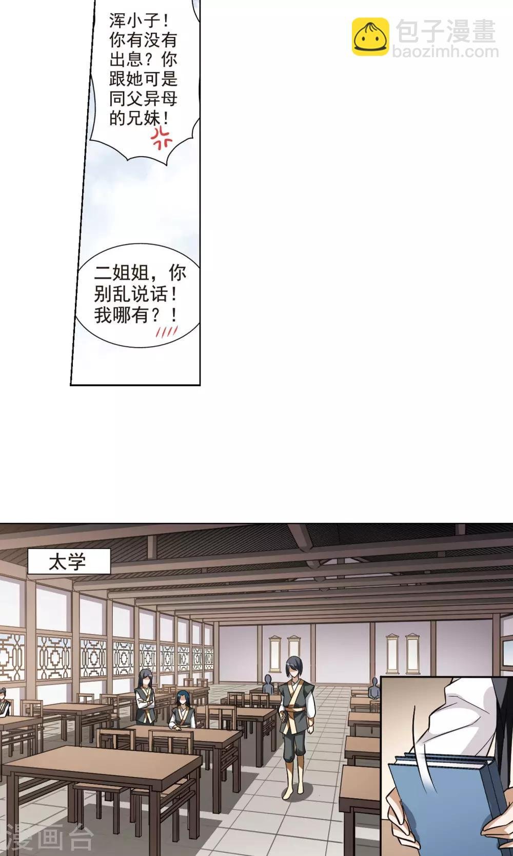 第72话 明争暗斗2(2)