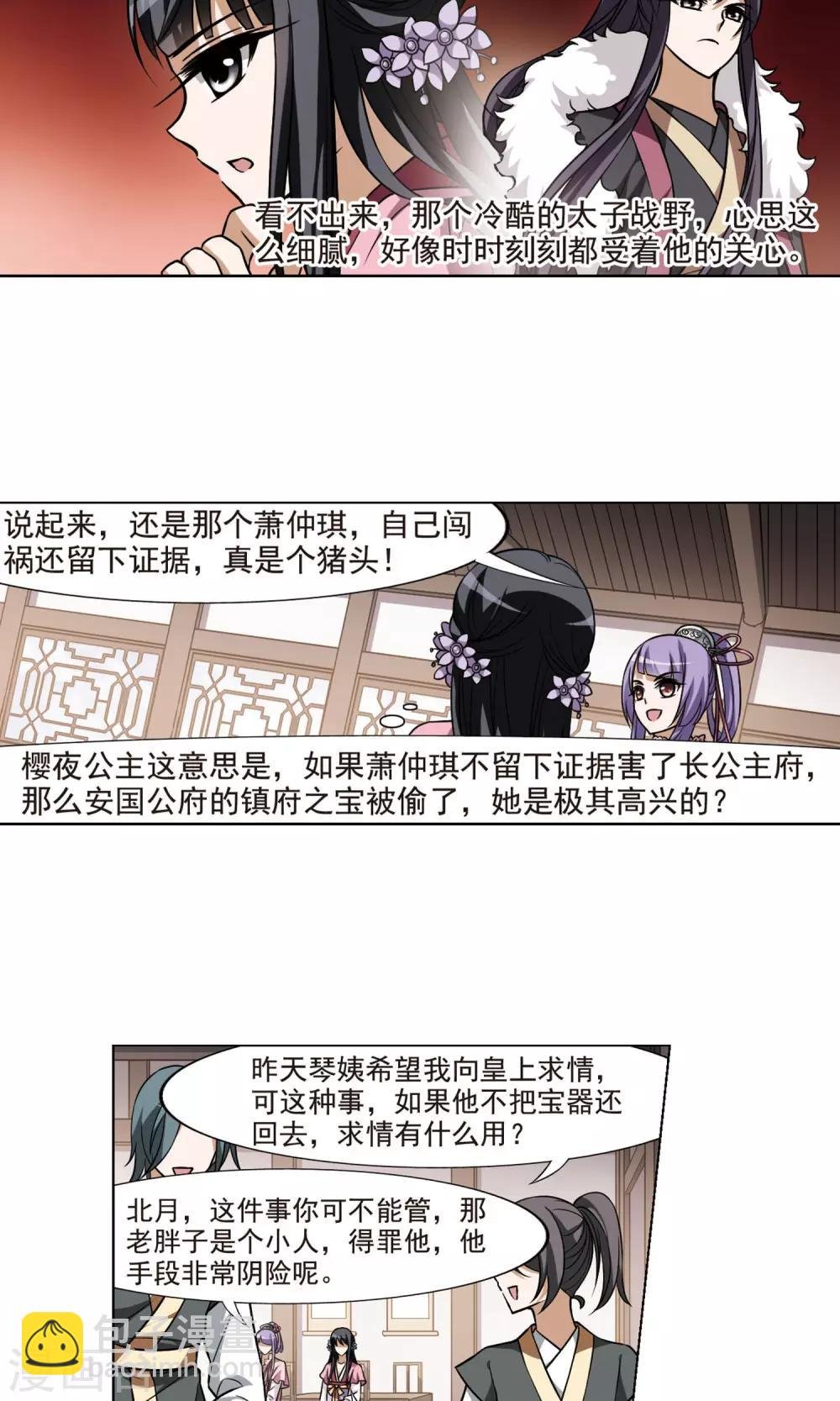 第73话 明争暗斗2(3)