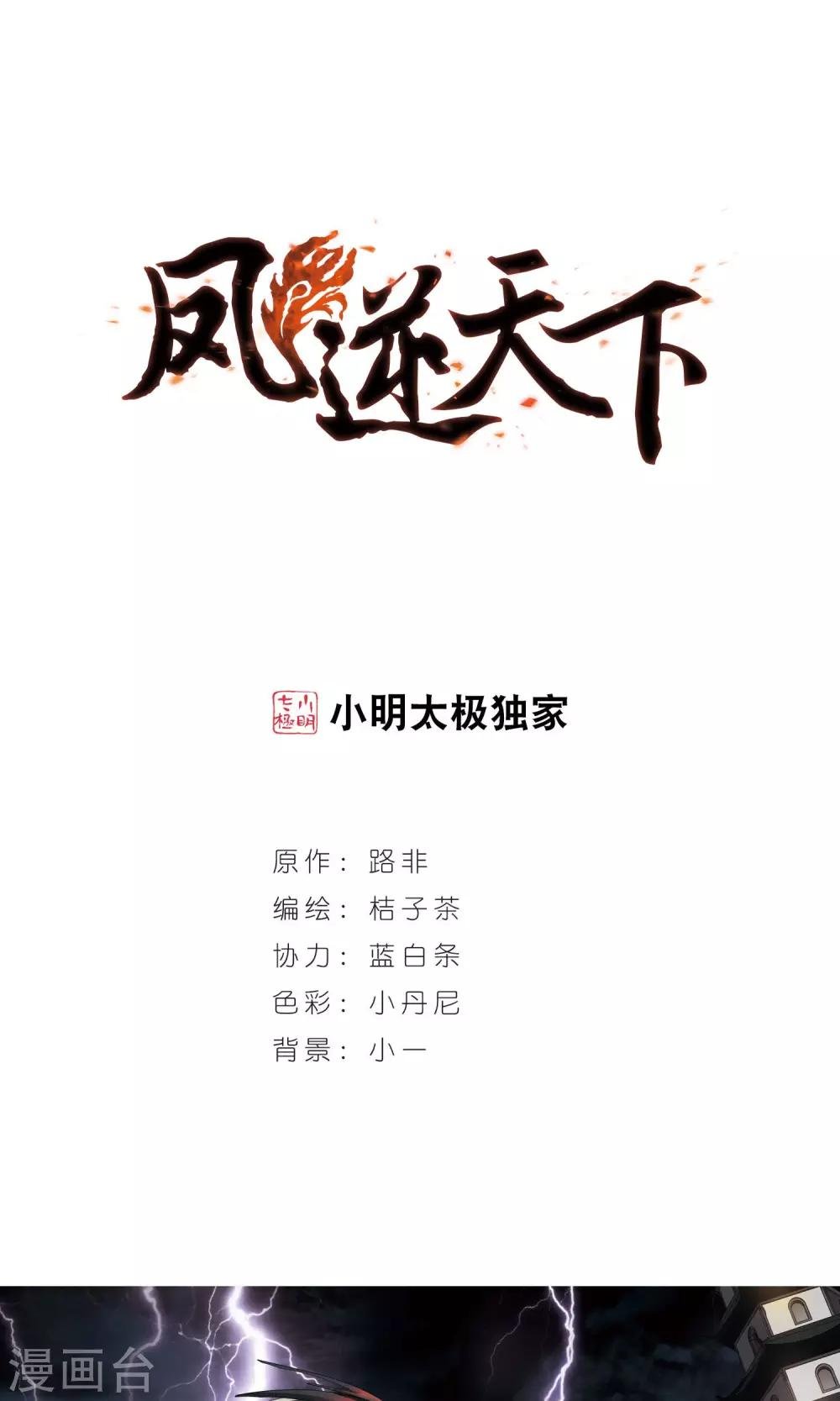 第77话 灵者至尊1(1)
