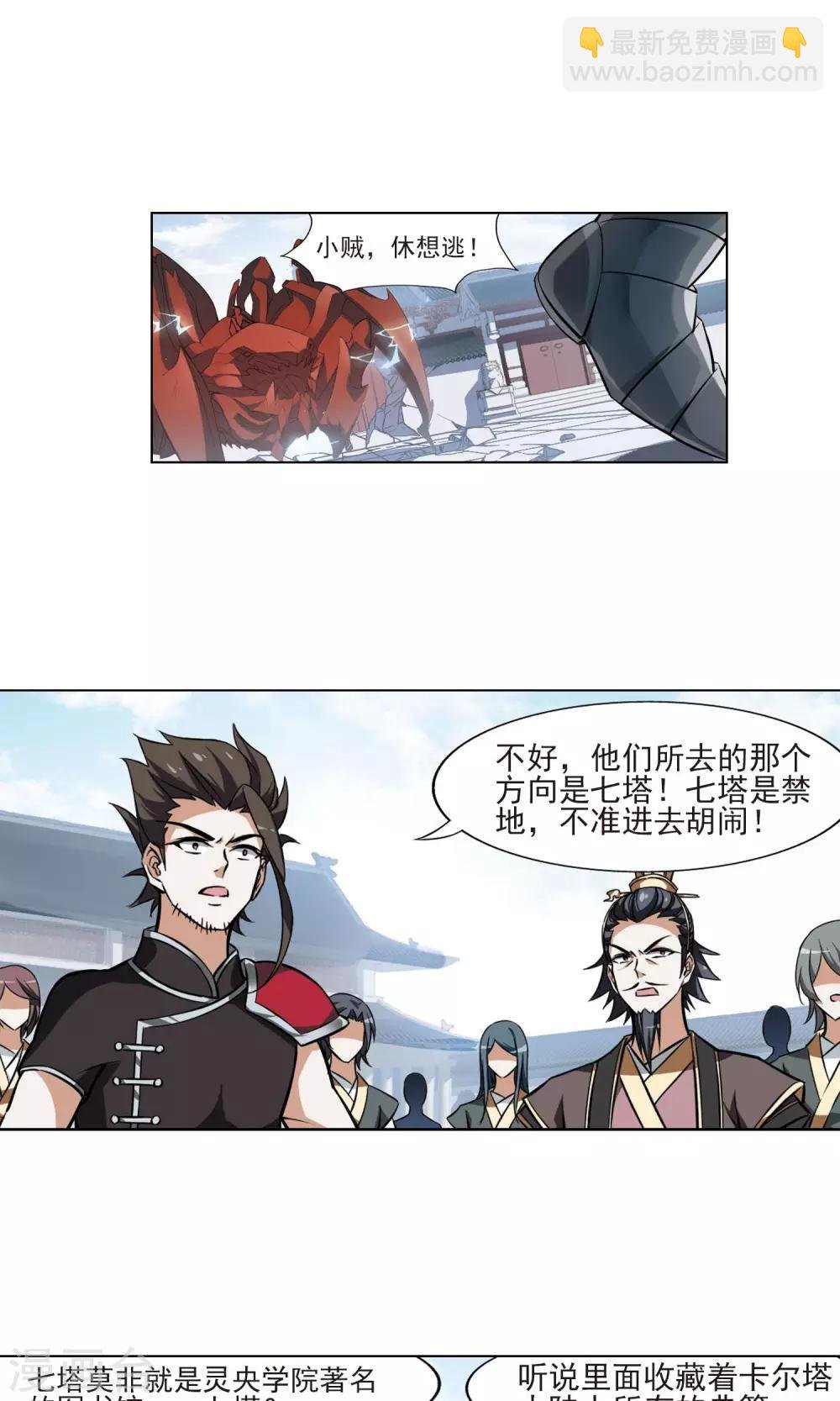 第77话 灵者至尊1(1)