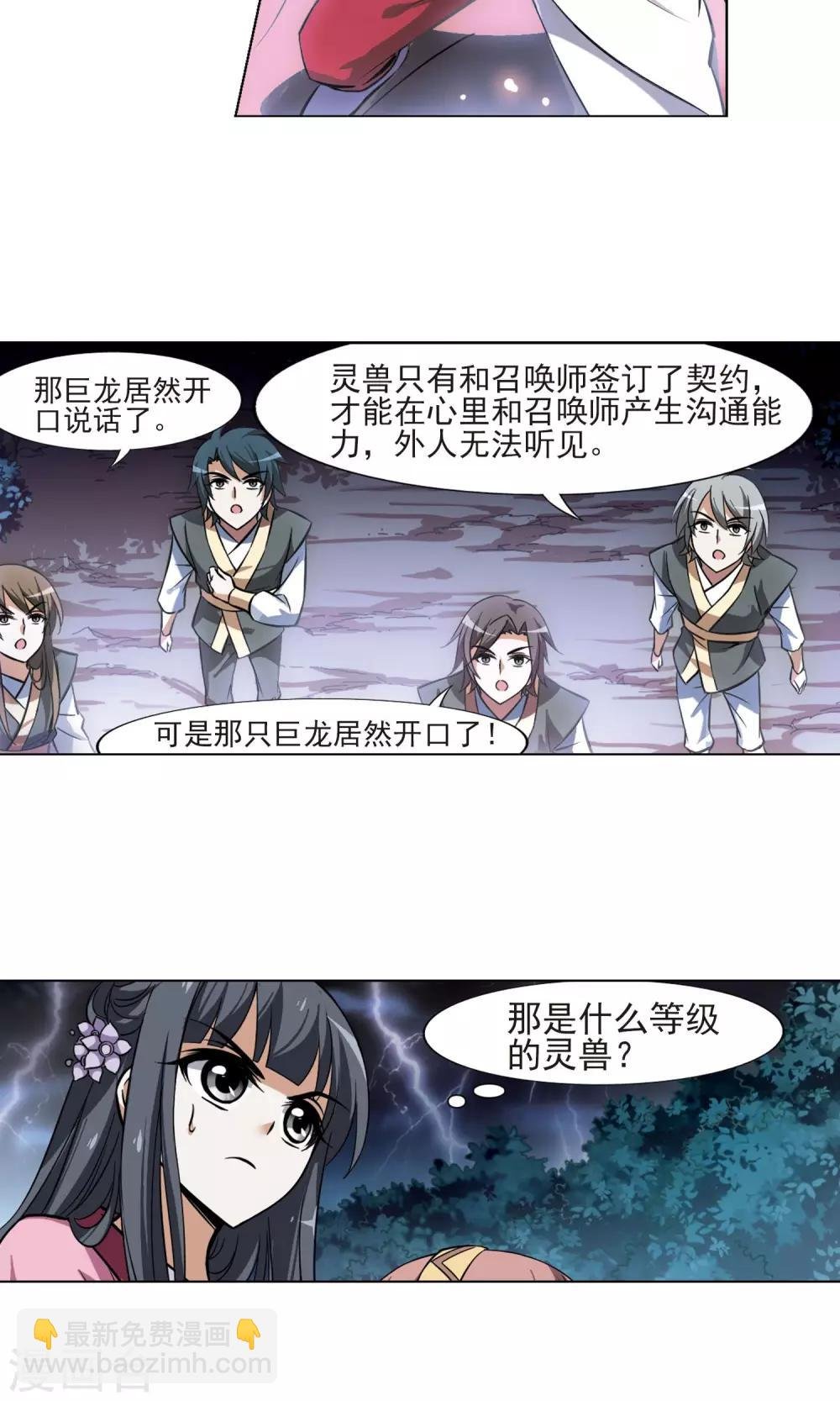 第78话 灵者至尊1(2)