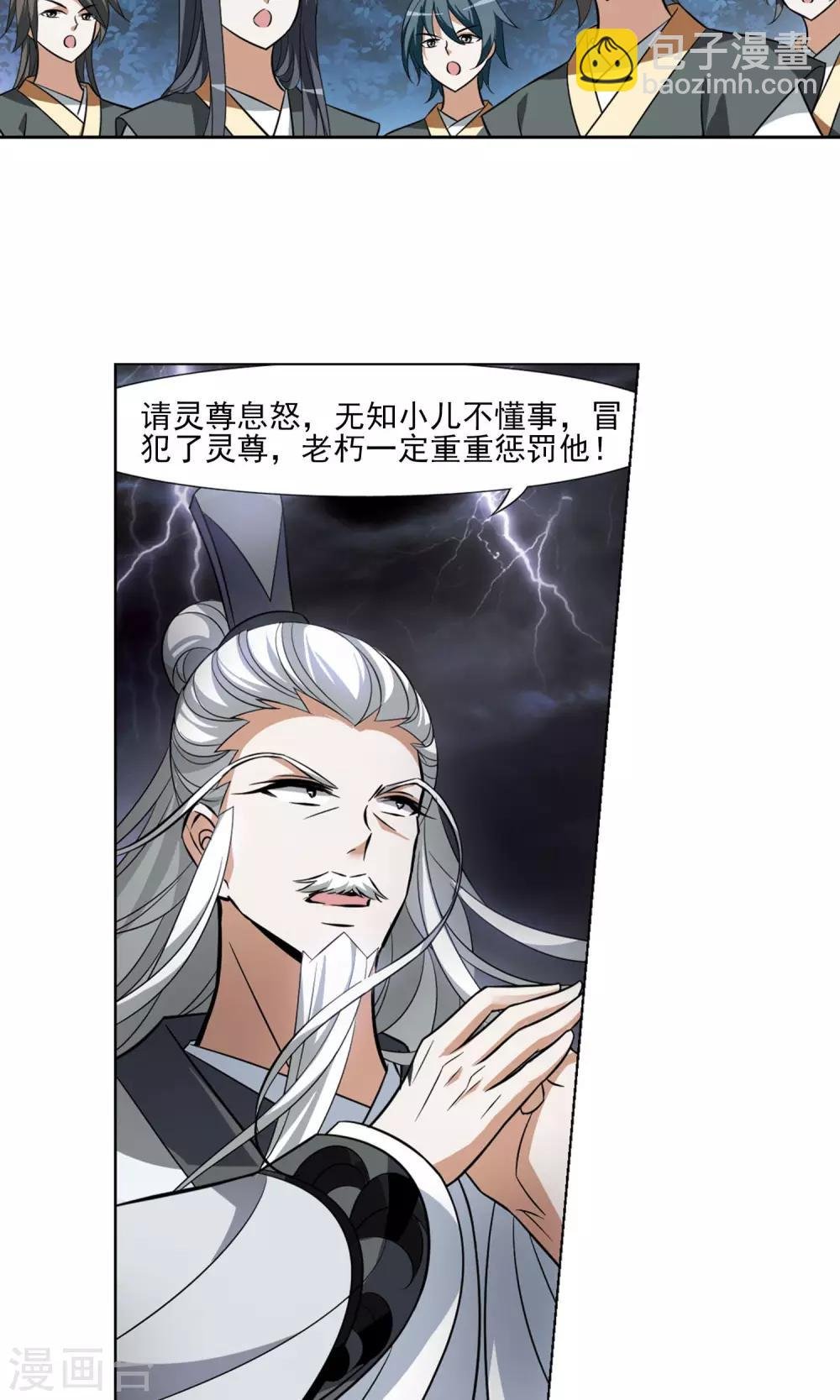 第79话 灵者至尊2(1)