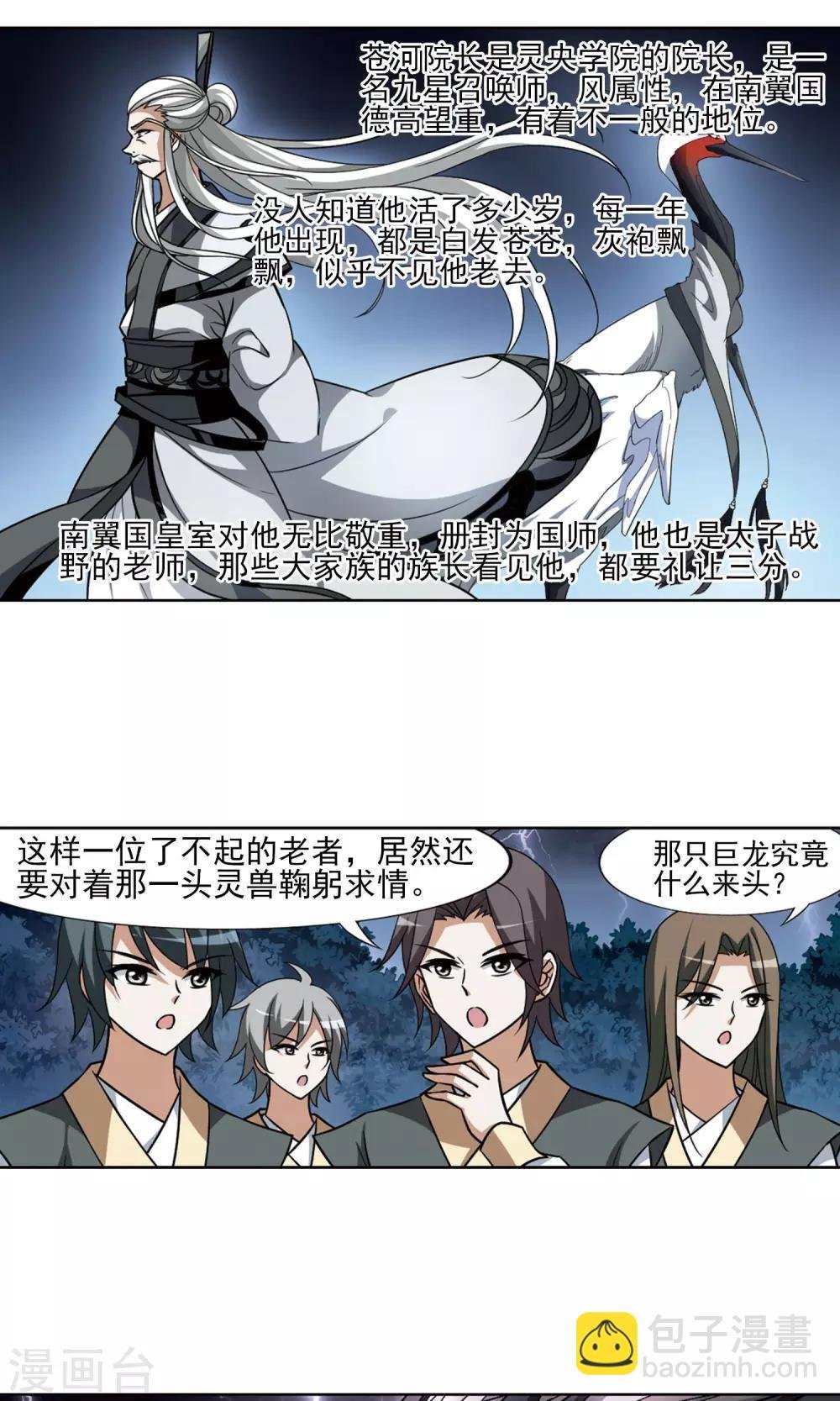 第79话 灵者至尊2(1)