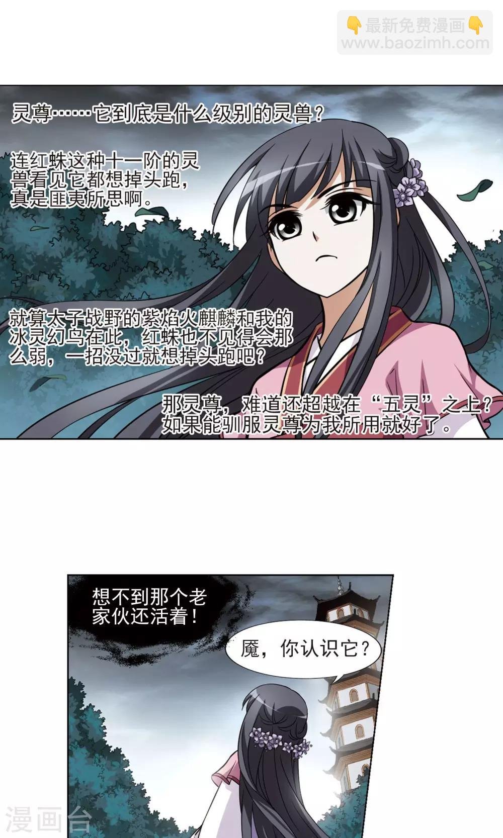 第79话 灵者至尊2(1)