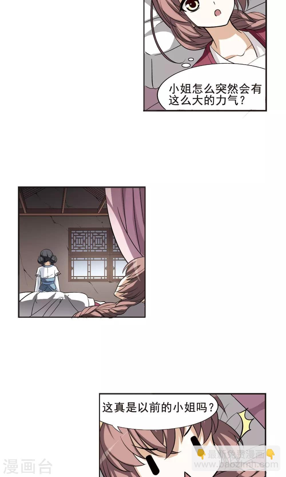 第8话 强者为尊1(4)