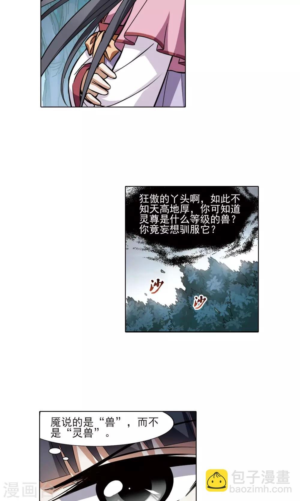 第80话 灵者至尊2(2)