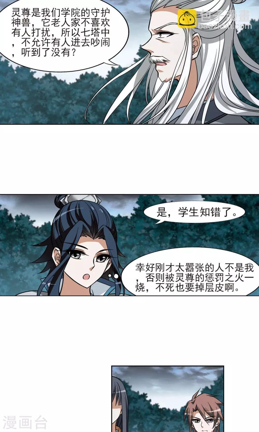 第80话 灵者至尊2(2)