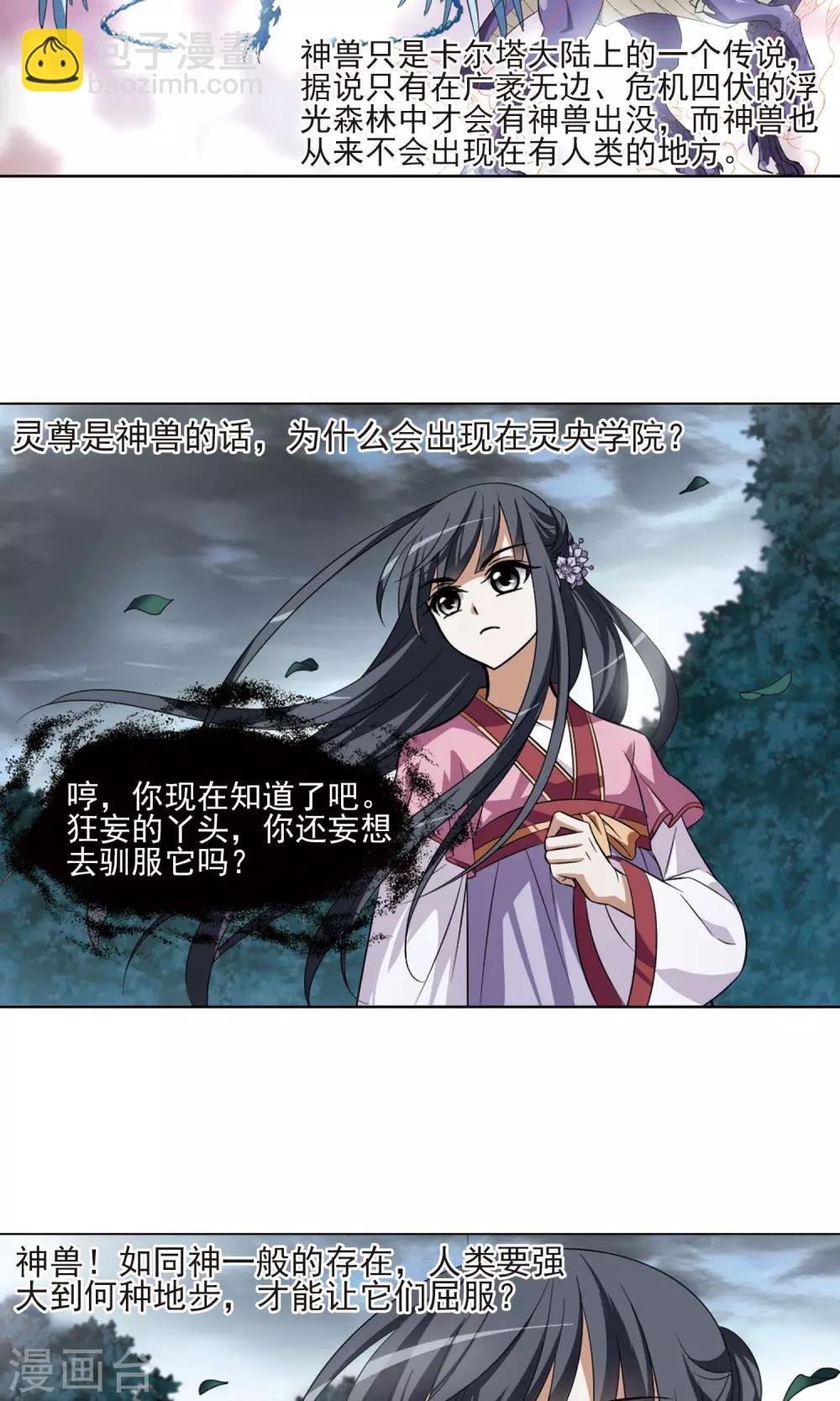 第80话 灵者至尊2(2)