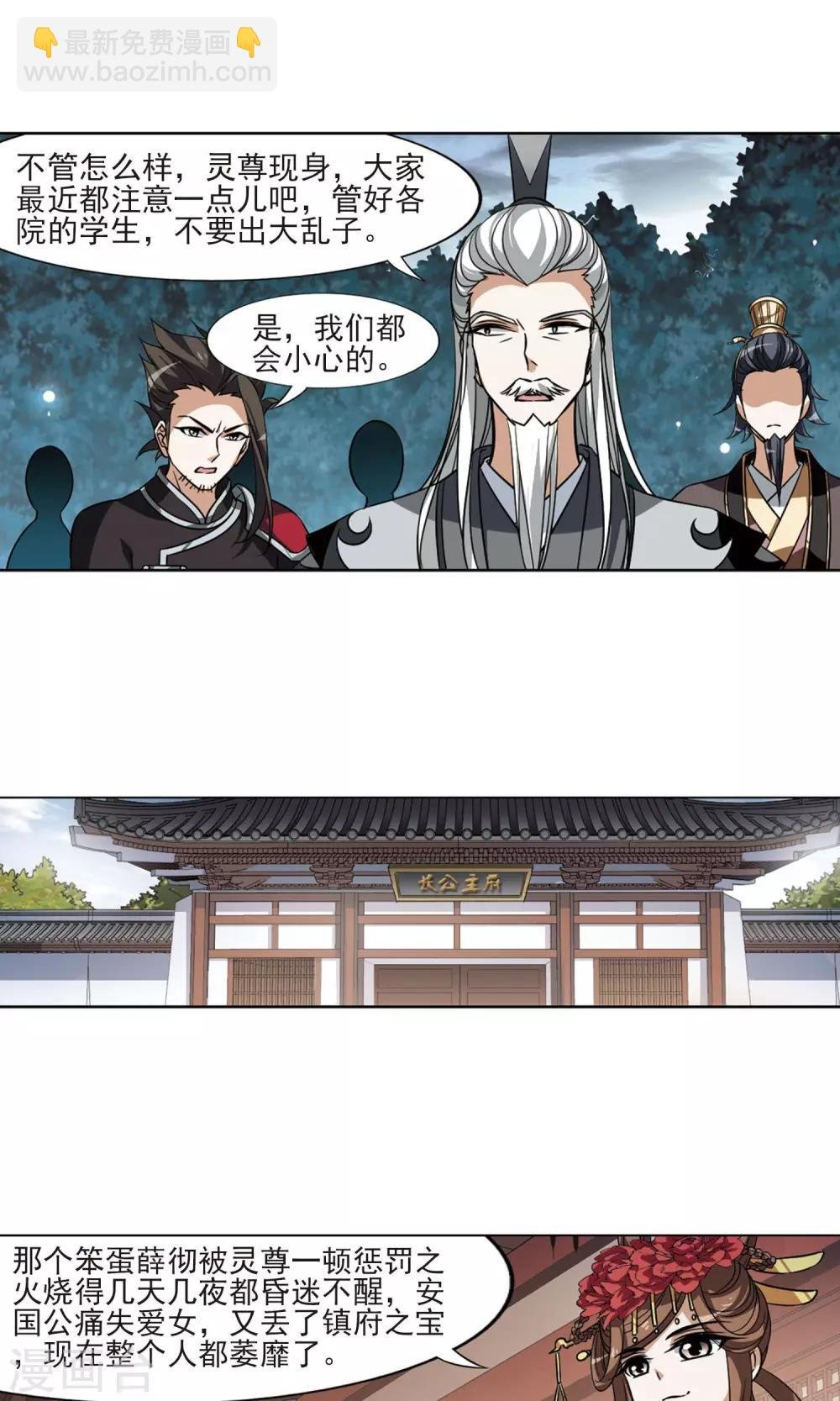 第80话 灵者至尊2(2)