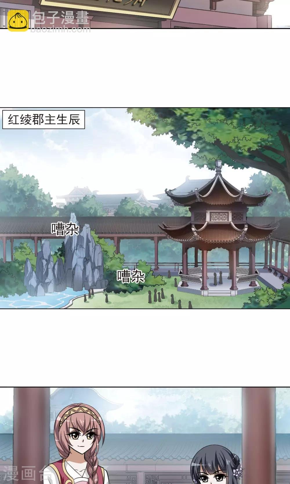 第81话 郡主生辰宴1