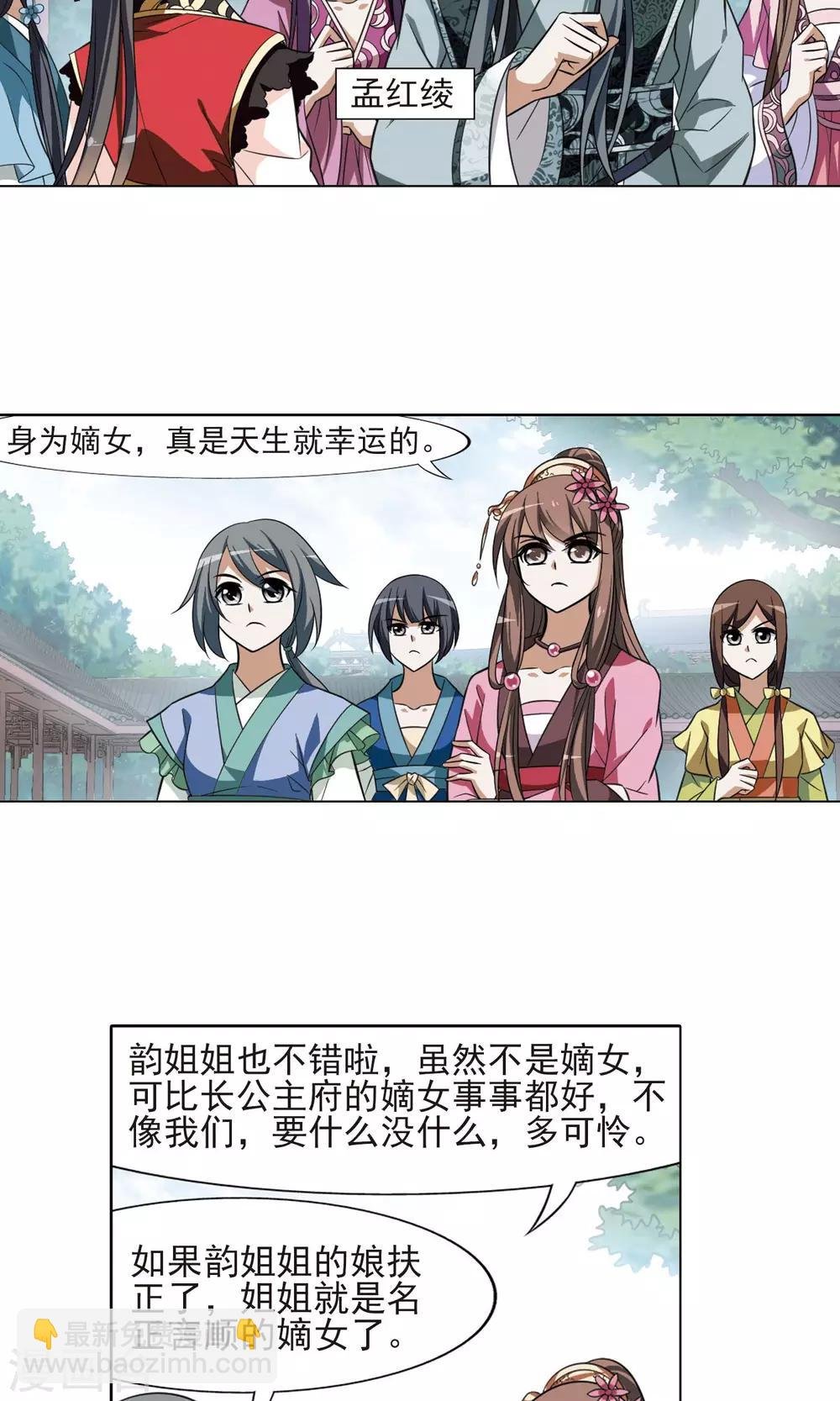 第81话 郡主生辰宴1
