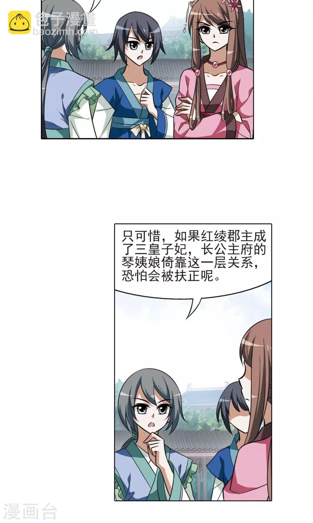 第81话 郡主生辰宴1