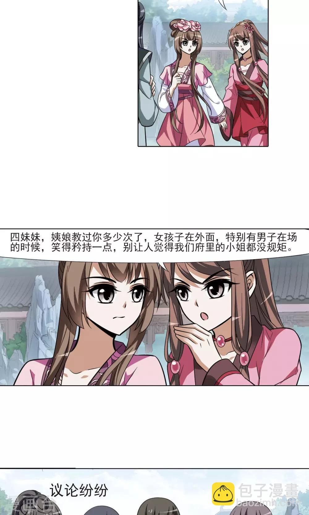 第81话 郡主生辰宴1