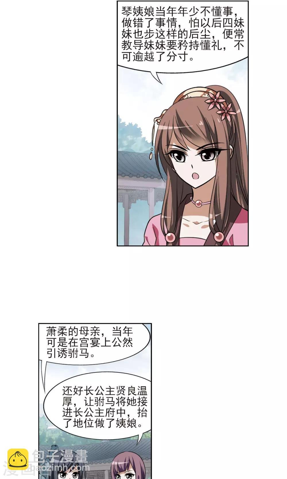 第81话 郡主生辰宴1