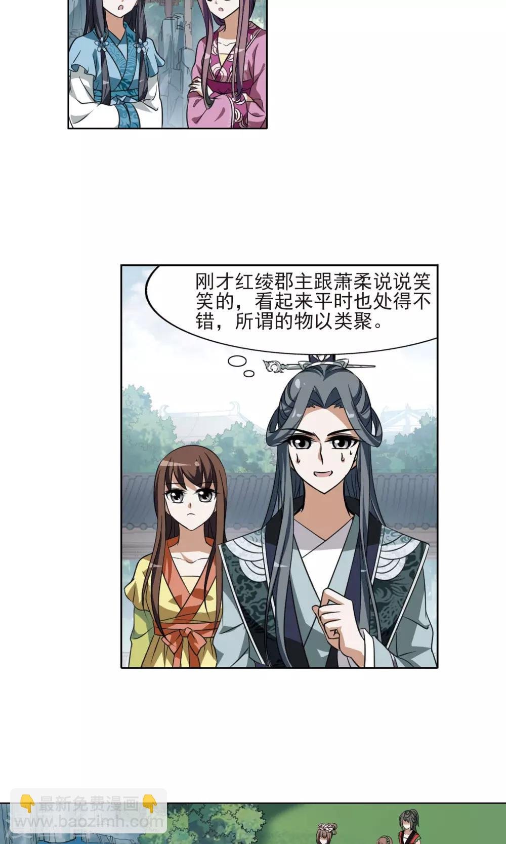 第81话 郡主生辰宴1