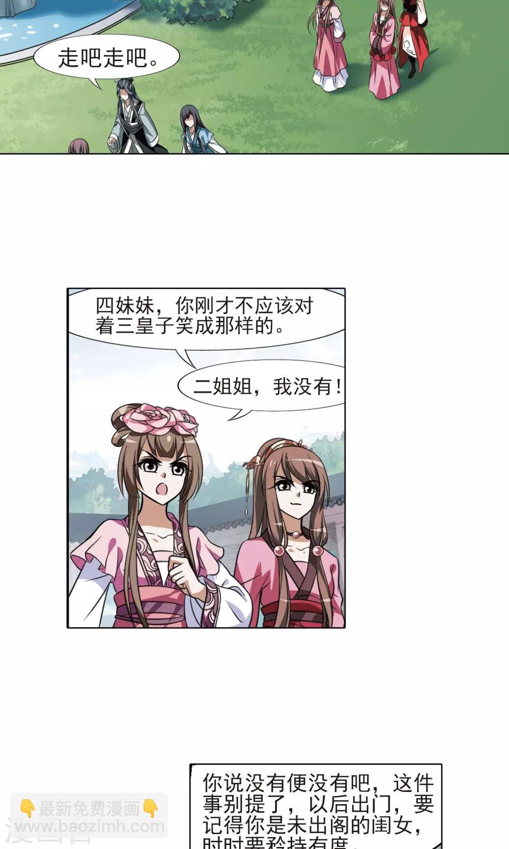 第81话 郡主生辰宴1