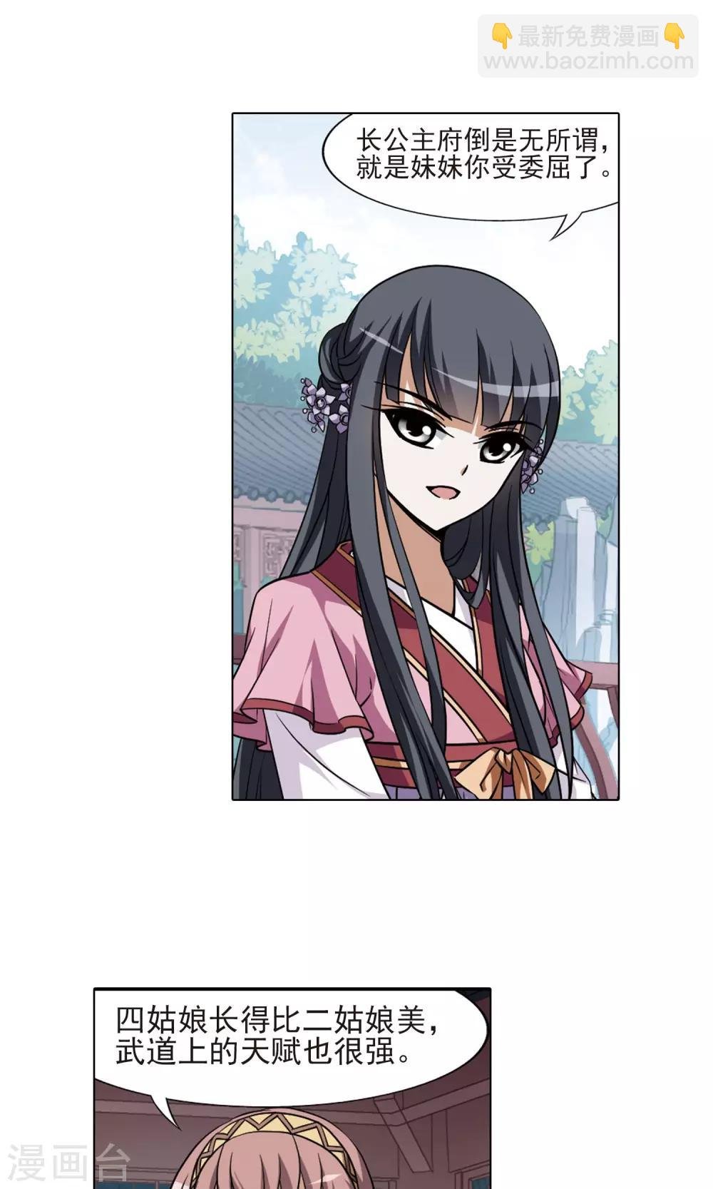 第82话 郡主生辰宴2