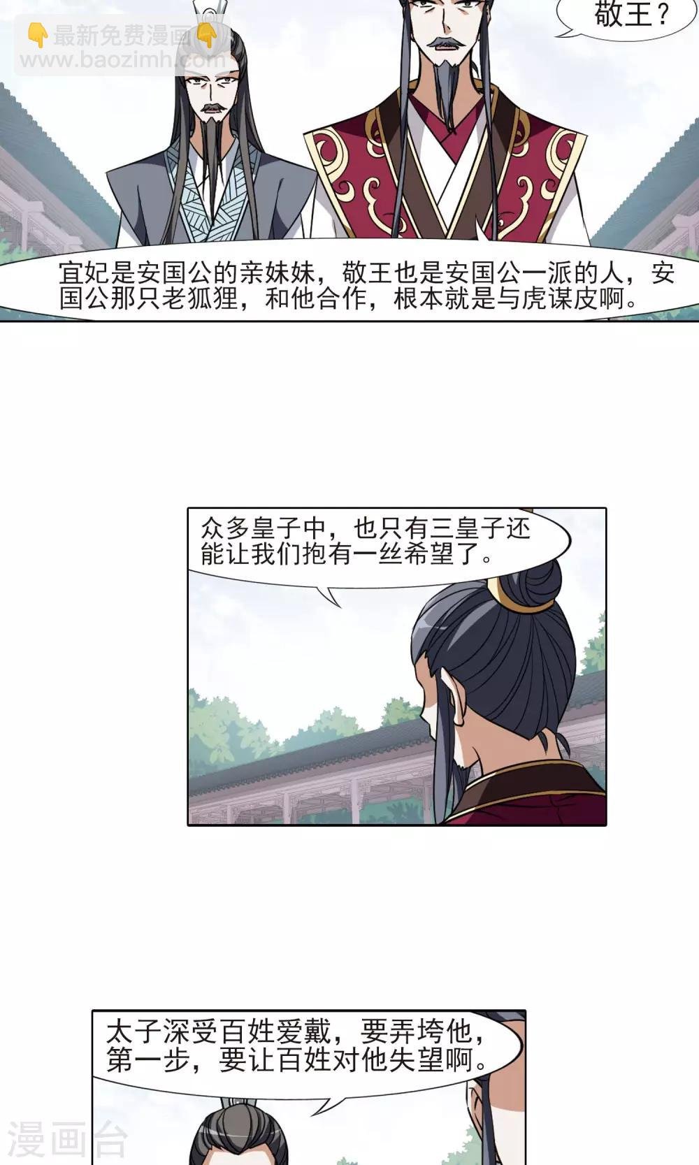 第82话 郡主生辰宴2