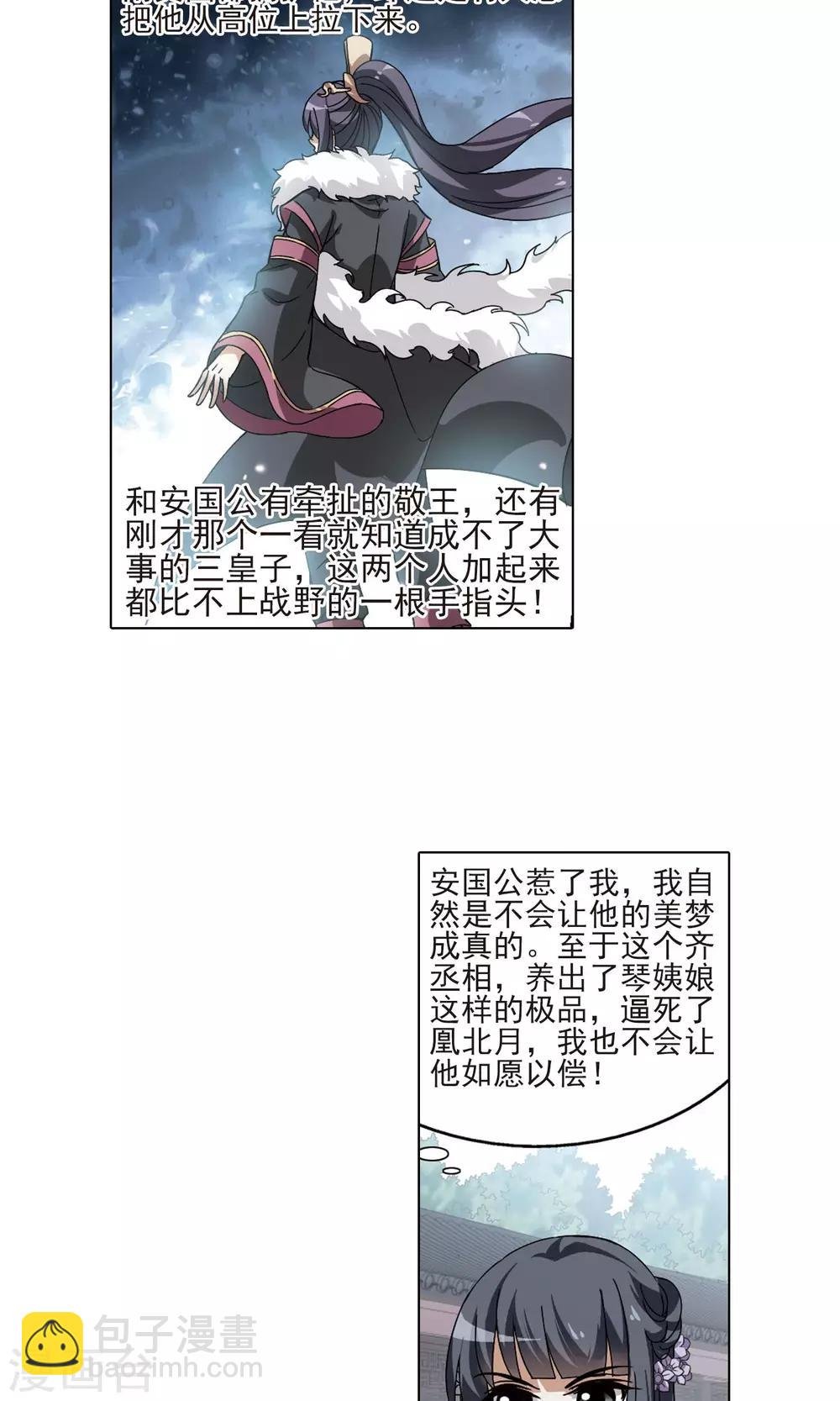 第82话 郡主生辰宴2