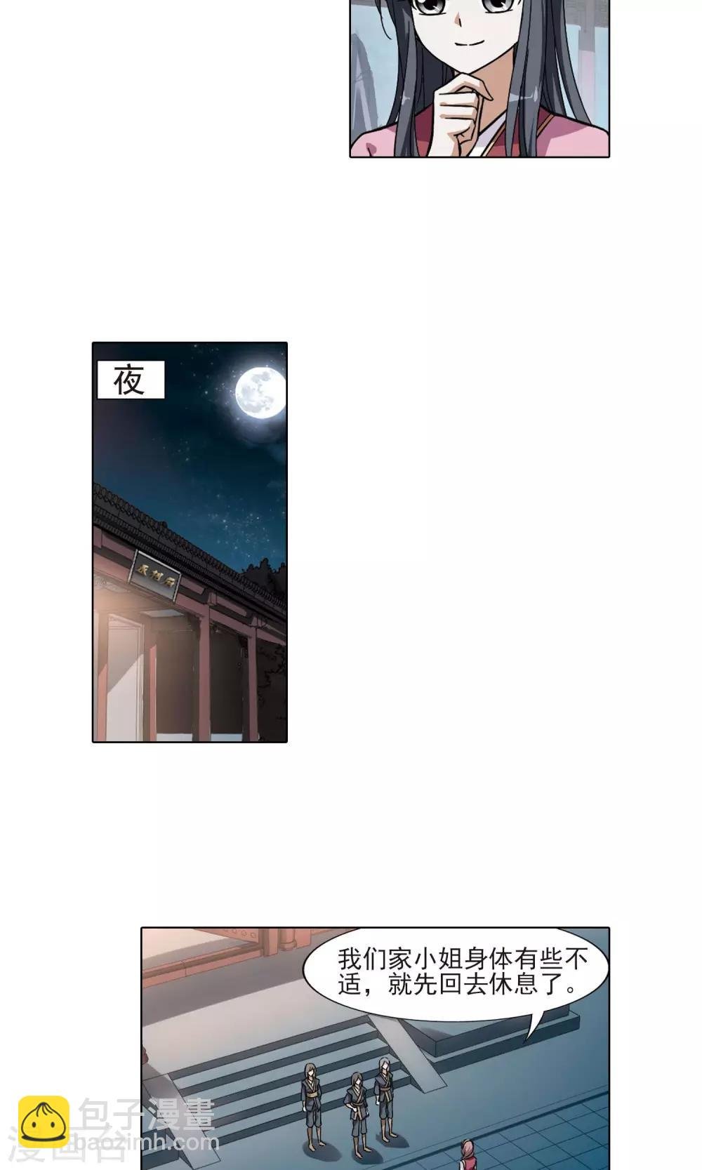 第82话 郡主生辰宴2