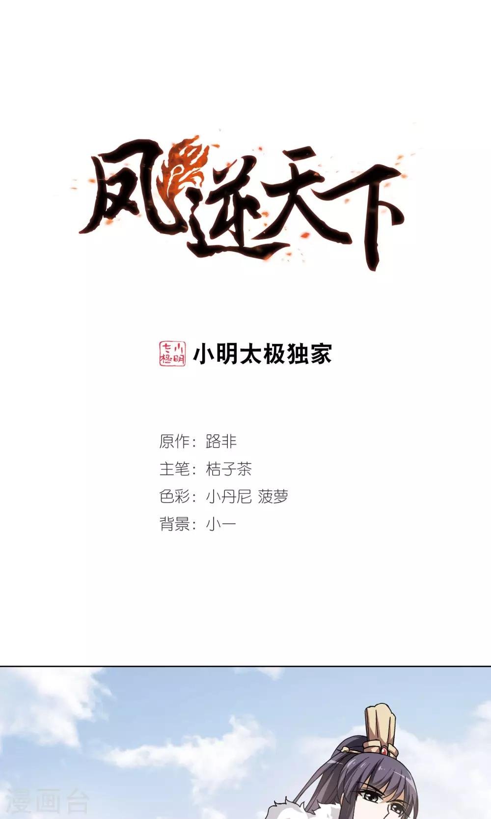 第83话 惩罚之火1(1)