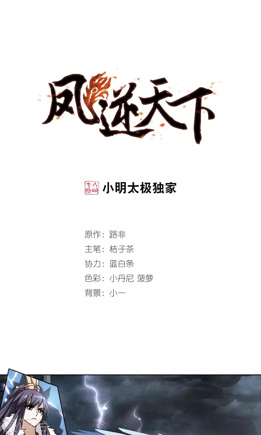 第84话 惩罚之火1(2)