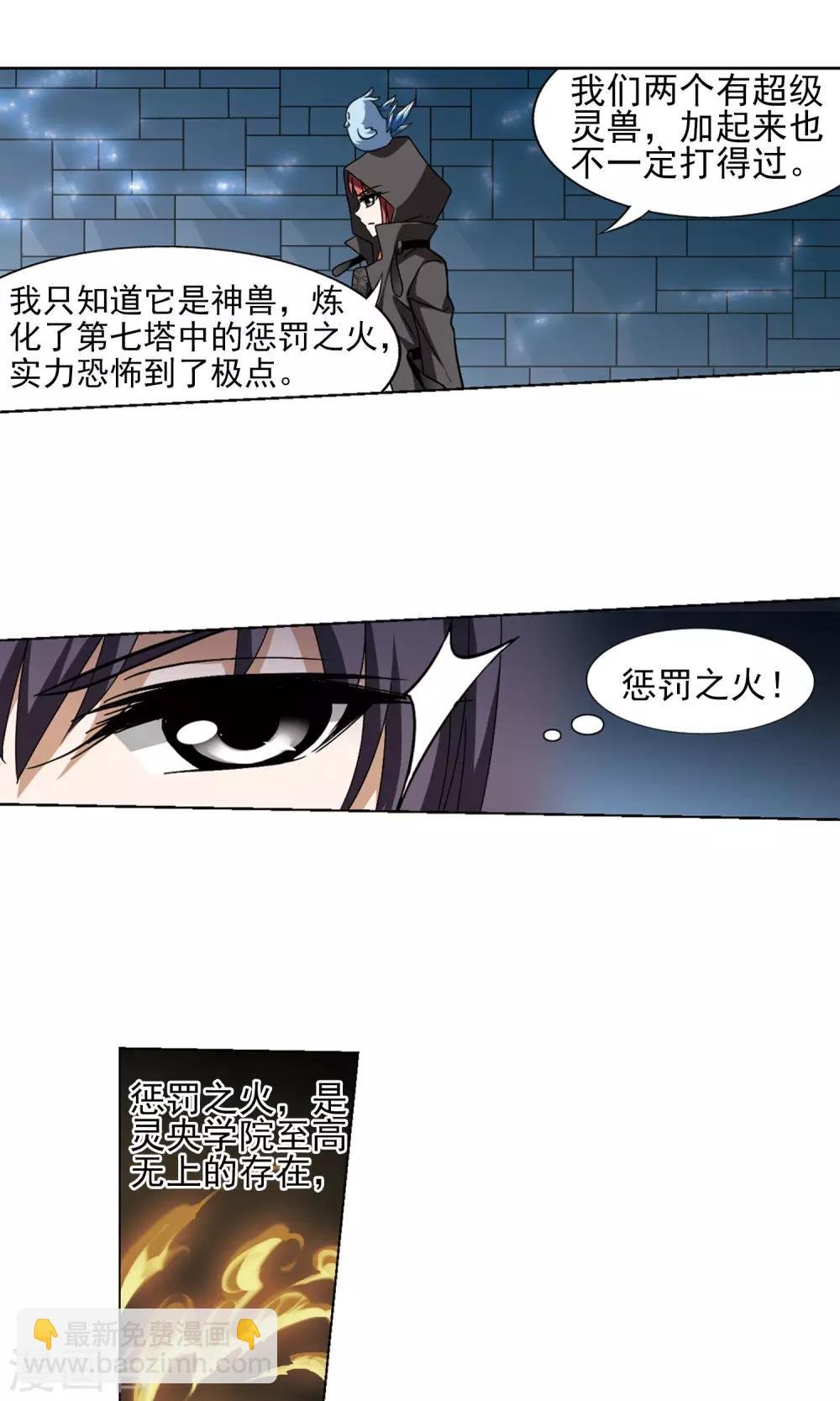 第84话 惩罚之火1(2)