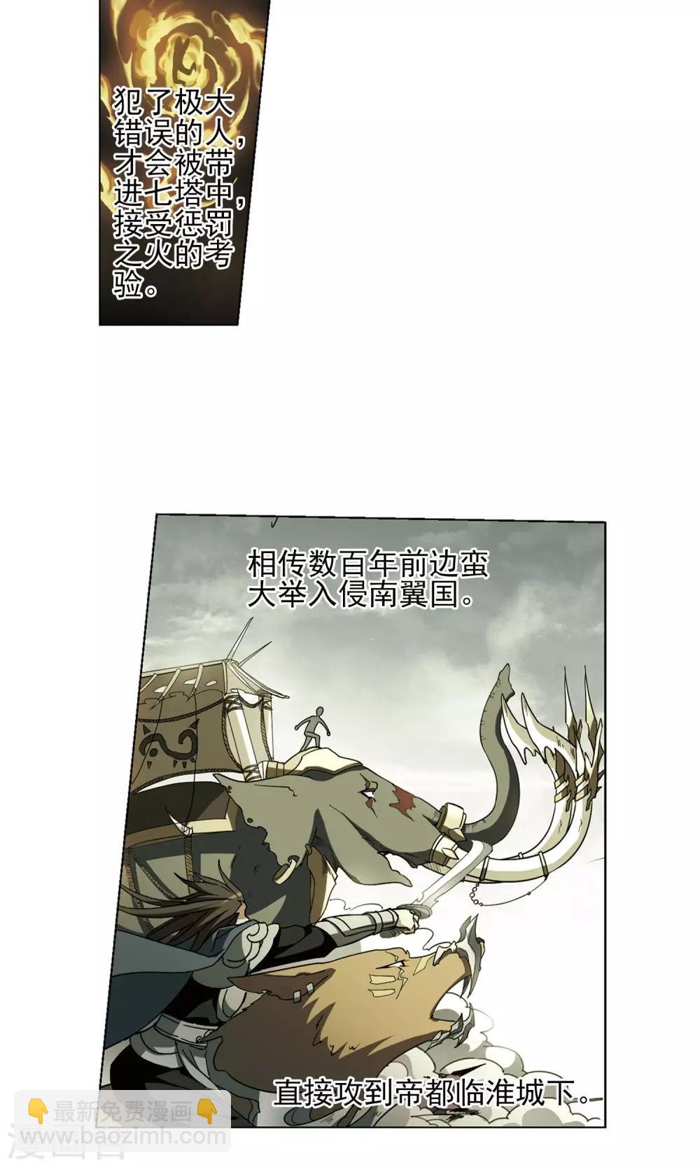 第84话 惩罚之火1(2)