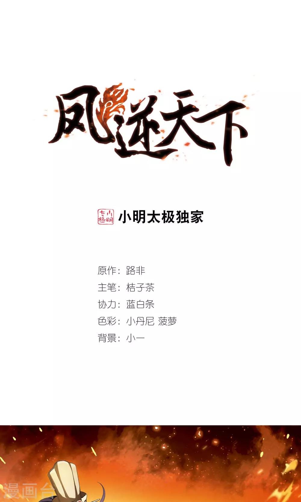 第85话 惩罚之火2(1)