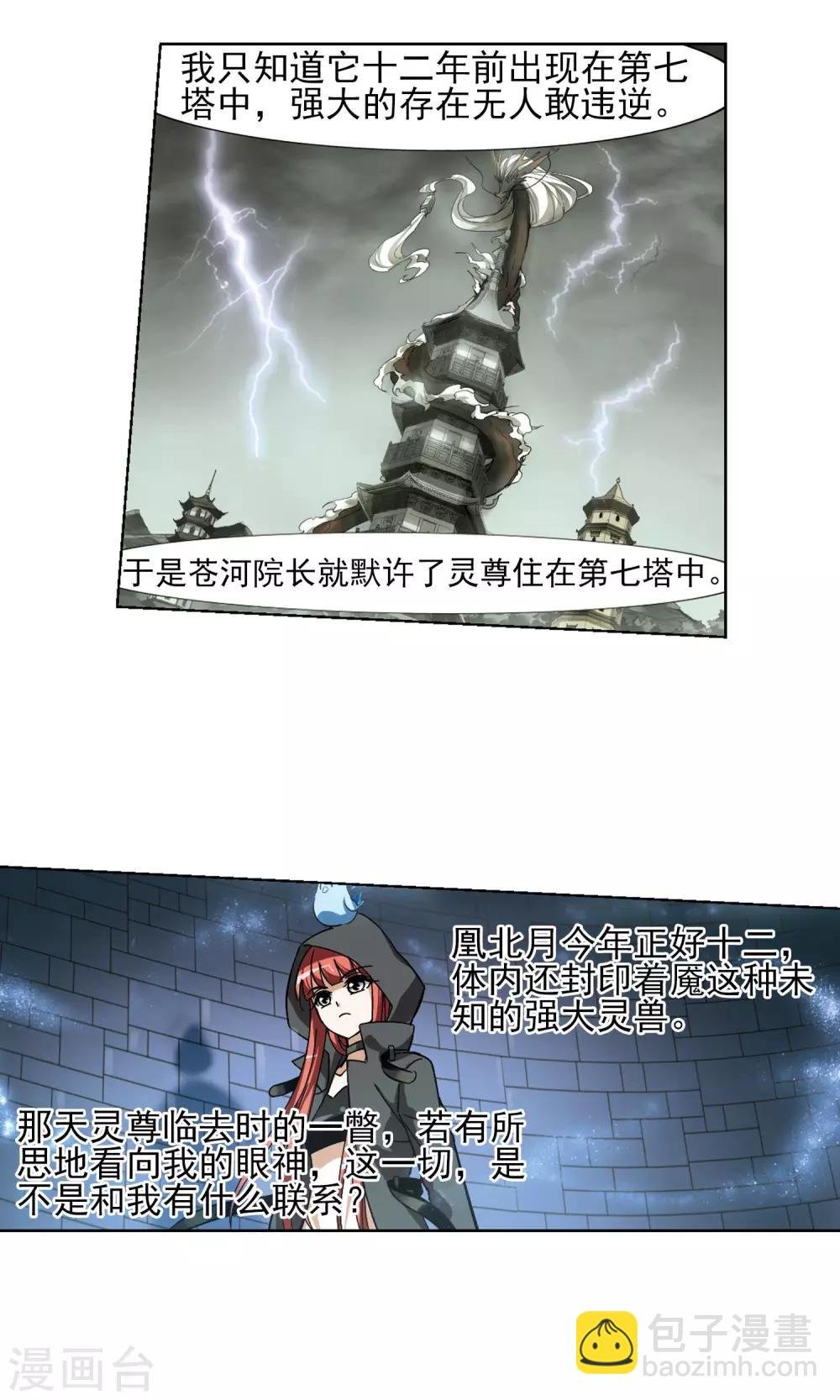 第85话 惩罚之火2(1)