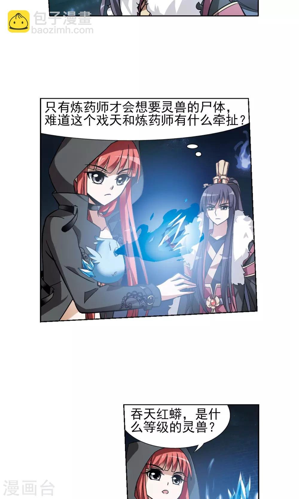 第85话 惩罚之火2(1)